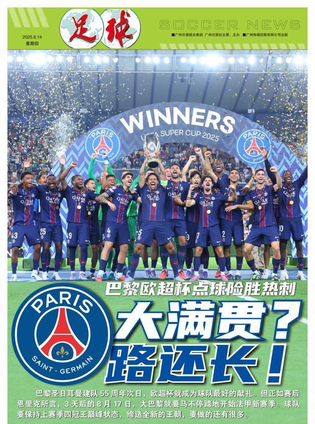 风云突变巴黎圣日耳曼关键时刻调整名单，欧超杯版图或变，引发热议，轮换策略成焦点的简单介绍